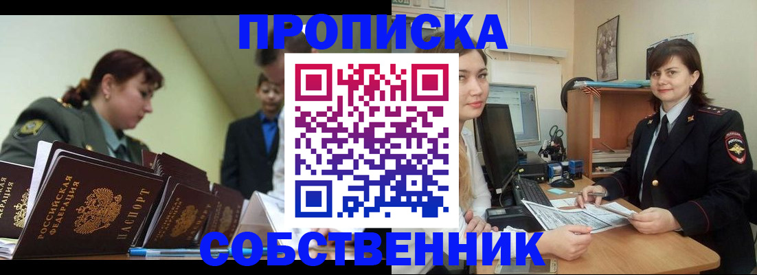 временная регистрация недорого в Киренске