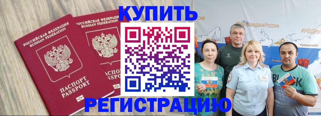 прописка для школы в Киренске